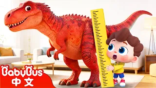 恐龍比大小 | 尼歐歐歐！想象大爆發🌟 | 小星帽尼歐歐 Yes！Neo | 兒歌 | Kids Song | 童謠 | 卡通片 | BabyBus | 寶寶巴士