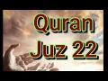 Lagu AL QURAN🌹JUZ 22❤RECITED BY Saad El Ghamidi