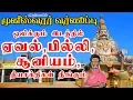 Download Lagu ஏவல், பில்லி, சூனியம் விரட்டும் முனீஸ்வரர் வர்ணிப்பு | Muneeswarar Varnippu