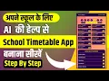 How to make a school time table application