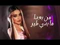 Roro Harb - Ya Ritani (Official Lyric Video) | رورو حرب - يا ريتاني