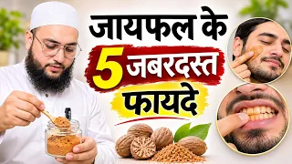 जायफल के फायदे - हर घर में होनी चाहिए…🙂 #homeremedies #health #trending #maulanafarmannasim