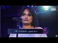 Download Lagu Ahmed Batshan - Ba'ad Gheyabo (cover by Doaa Samir) | أحمد بتشان - بعد غيابه (بصوت دعاء سمير)