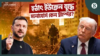উইটকফ-কুশনারকে দিয়ে কোন চাল চালছেন ট্রাম্প? | Russia Ukraine War | The Business Standard