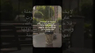 ستوريات انستا دينيه   حالات واتس اب  الثقه بالله موعظة دينية اكسبلور صدقة جارية اناشيد دندنها