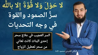 كن أقوى مع لا حول ولا قوة إلا بالله السر الذي سيحطم العقبات في طريقك 