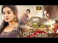 Download Lagu Dorasani Telugu Super Hit Love Drama Full HD Movie | Anand Deverakonda | Shivathmika | Matinee Show