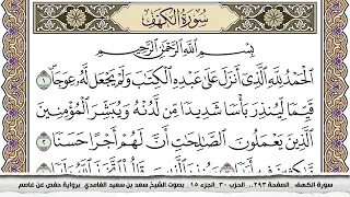 سورة الكهف مكتوبة