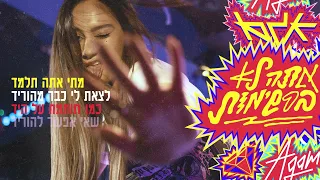 אגם בוחבוט אתה לא ברשימות Prod By Jordi 