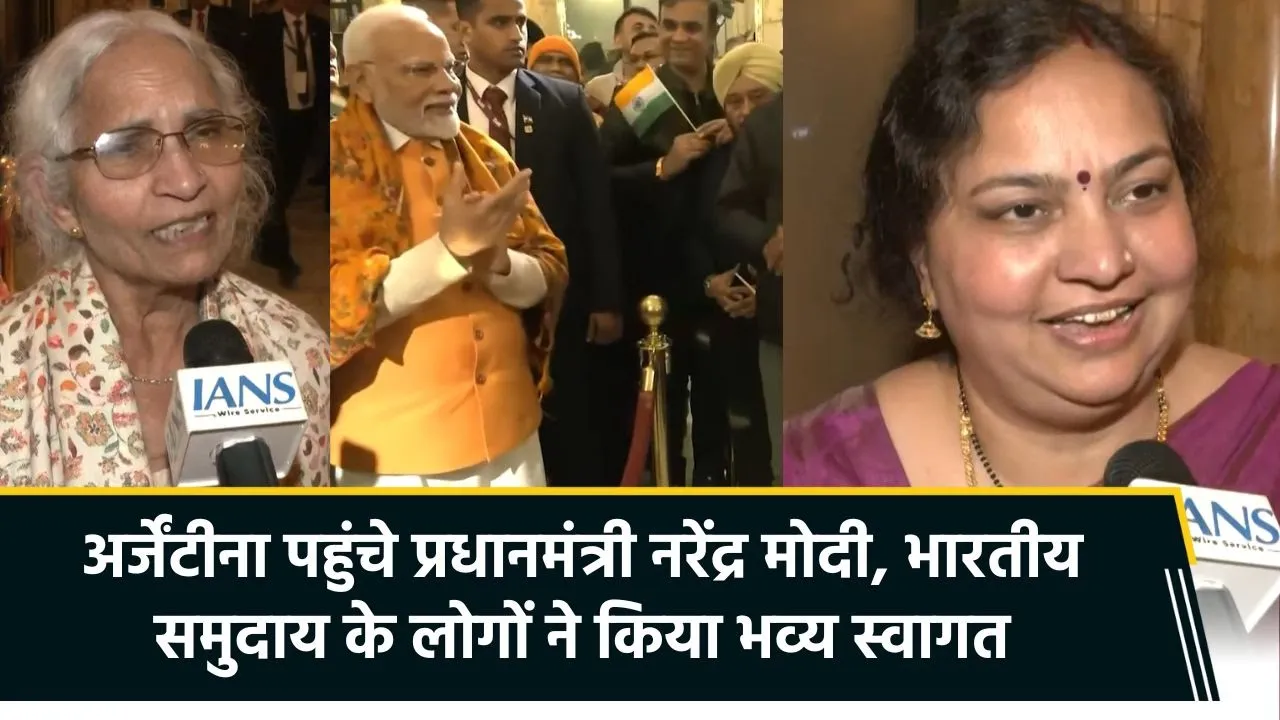 अर्जेंटीना पहुंचे प्रधानमंत्री नरेंद्र मोदी का भारतीय समुदाय के लोगों ने किया भव्य स्वागत