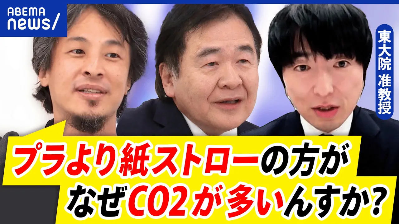 【紙ストロー廃止】実は環境負荷が高い？米でプラ回帰？SDGsって何をすればいい？｜アベプラ