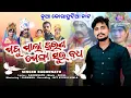 ମଦୁ ମାଲା ହରଣ ମେଙ୍ଗା ସୁର ବଧ || New Koraputia Song || Singer Raghunath || Koraputia Desia Nat Git 2025