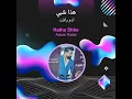 ادم رافت هذا شبي