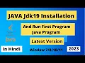 install java jdk 19 in window 10 11 in hindi 2023