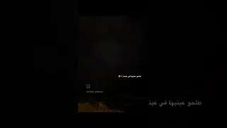 طاحو عينيها في عينيا 