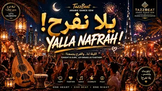 يلا نفرح                                                         دندنها