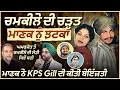 Lagu ਚਮਕੀਲੇ ਦੀ ਚੜ੍ਹਤ Kuldeep Manak ਦੀ ਟੁੱਟੀ ਮੜਕ, KPS Gill ਦੀ ਬੇਇੱਜ਼ਤੀ | Devinder Pal | Arbide World