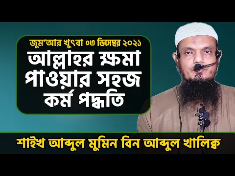আল্লাহর ক্ষমা পাওয়ার সহজ কর্ম পদ্ধতি