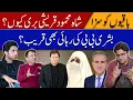 Lagu PTI Leaders Sentenced, Shah Mahmood Qureshi Acquitted — What’s the Real Message? | Third Umpire