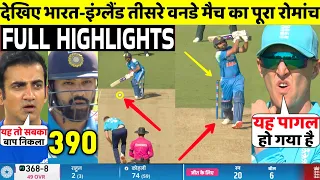 IND Vs ENG 3rd ODI Match FULL Match Highlights • IND VS ENG 3rd ODI Match HIGHLIGHTS