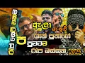 Lagu shan putha new hits collecton 2025 / ශාන් පුතාගෙ අලුත් ඒවා එකපෙළට