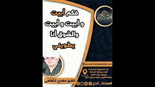 الشيخ   مهدى ياسين التهامي  ما دمت بين يديكم  ساحة الدح  دندنها