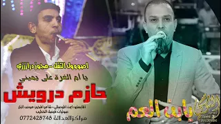 ح  ازم دروي  ش         مج وز درازي ثقل ع اصوله    اسمع واترنم ع أنغام المج  وز    النورسي            دندنها