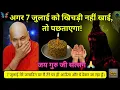 Download Lagu PANKAJ SHARMA-SATSANG | 7 जुलाई को भगवान ख़ुद तेरे घर आने वाले हैं | खिचड़ी केक चमत्कार? JAI GURU JI