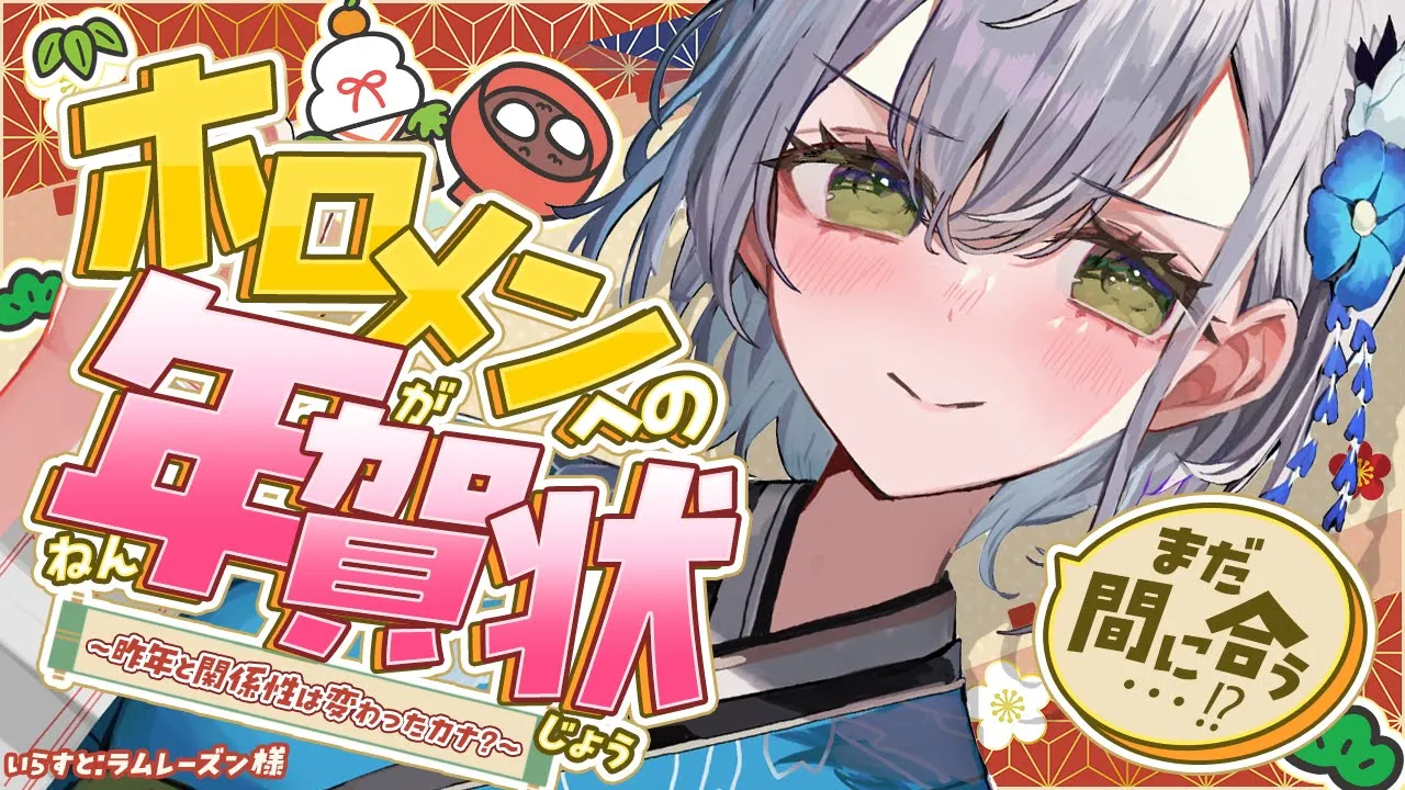 【年賀状(相関図？)2025】まだギリギリセーフ...？！ホロメン(JP)に年賀状だ～！！！【白銀ノエル/ホロライブ】