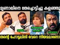 Download Lagu മൃണാൾ ഇനി വായ തുറക്കില്ല😂😂😂| Mrinal and Sarika Troll video Malayalam