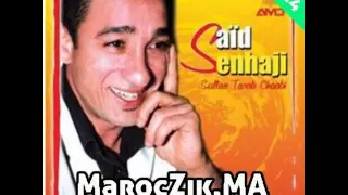 Said Senhaji Damirek Y Hasbek سعيد الصنهاجي 2014 ـ ضميرك يحاسبك  Said Senhaji Damirek Y Hasbek سعيد الصنهاجي 2014 ـ ضميرك يحاسبك