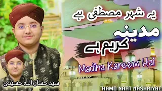 یہ شہر مصطفی ہے مدینہ کریم ہے مکمل نعت Yi Shehr E Mustafa Hai Madina Kareem Hi Syed Hassanullah  یہ شہر مصطفی ہے مدینہ کریم ہے مکمل نعت Yi Shehr E Mustafa Hai Madina Kareem Hi Syed Hassanullah