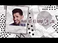 ليه - Hussain Al Jassmi