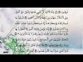 Download Lagu Surah As-Sajda || Sheikh Bandar Balila