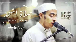 سورة يوسف كاملة صلاة التهجد رمضان 1444هـ الشيخ عزت جمال 