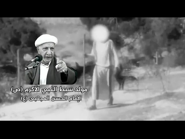 مزايا مشرقة عن الإمام الحسن المجتبى (ع) في ليلة ميلاده | الشيخ احمد الوائلي
