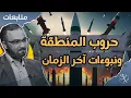 Download Lagu المهدي والمسيّا.. حروب المنطقة ونبوءات آخر الزمان