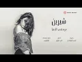 Sherine - 3wdtny Eldonia (Lyric Video) | شيرين - عودتني الدنيا (فيديو مع الكلمات)