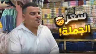 أرخص من أسعار خالد مارح تشوف   دندنها