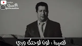 الشاعر الشعبي الراحل سمير صبيح (رحمه الله) | قصيدة لون لوحتك وردي 🌸🖤