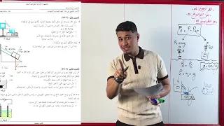 المراجعة الشاملة قبل الامتحان التجريبي