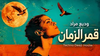قمر الزمان                                                  دندنها