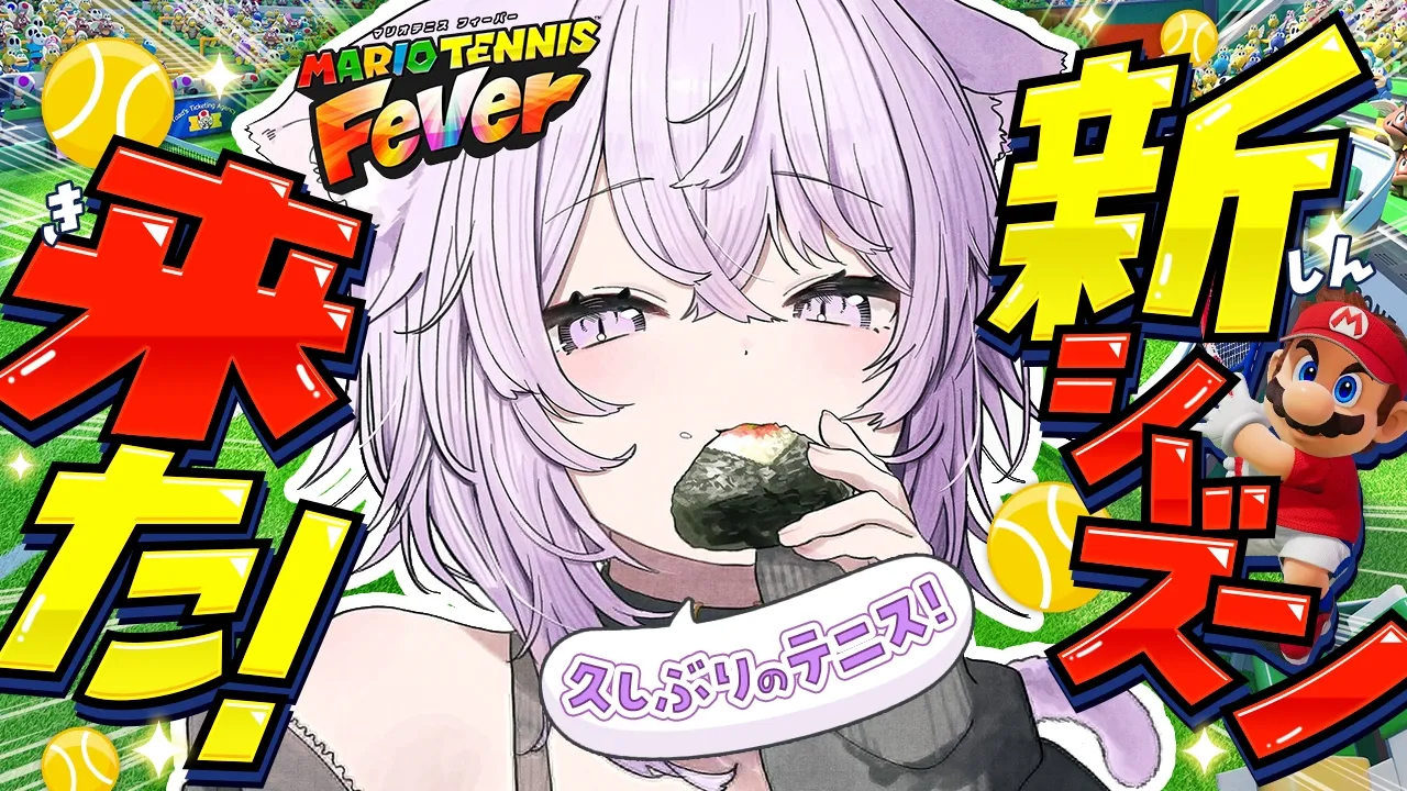 【 マリオテニス 】新シーズン来ました🎾✦【 猫又おかゆ/ホロライブ 】