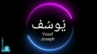 Abu Bakr Al Shatri أبو بكر الشاطري Surah Yusuf سورة يوسف Holy Quran Surah 12 