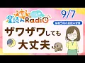 Download Lagu 【9月7日の星読み】「心に優しい選択をしよう」占い師が解説♪今日のホロスコープ・開運アクション | 毎日星読みラジオ【第700回目】