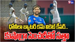Kumar Kushagra Hits Century in Duleep Trophy Final.. Scores 101 off 132 Balls! | 9Plus News