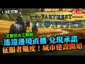 Lagu 【遙遠邊境 1.0】正式版！說好的直播來了，征服者難度開局！看看城鎮能不能順利成長茁壯｜Farthest Frontier｜EP1