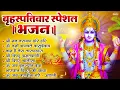 Download Lagu बृहस्पतिवार भक्ति भजन : ॐ नमो भगवते वासुदेवाय, श्रीमन नारायण, विष्णु अमृतवाणी, विष्णु चालीसा व आरती