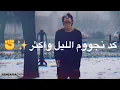 عفتك وراسي برد محمود التركي/شكد ماتكدر خون💔😴/ريمكس حزين