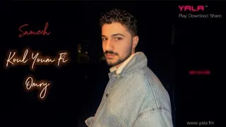 اليسا كل يوم في عمري بطيئة Elissa Koul Youm Fi Omry Slowly  اليسا كل يوم في عمري بطيئة Elissa Koul Youm Fi Omry Slowly